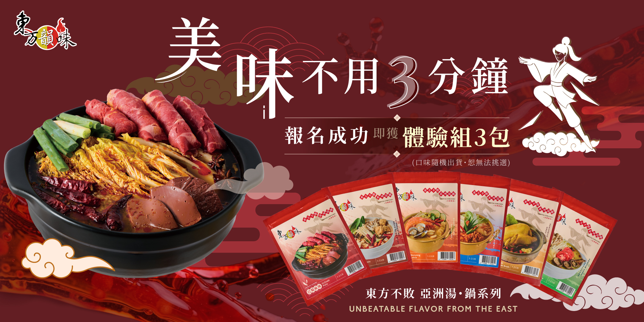 大試用體驗 - 東方韻味火鍋湯底推薦