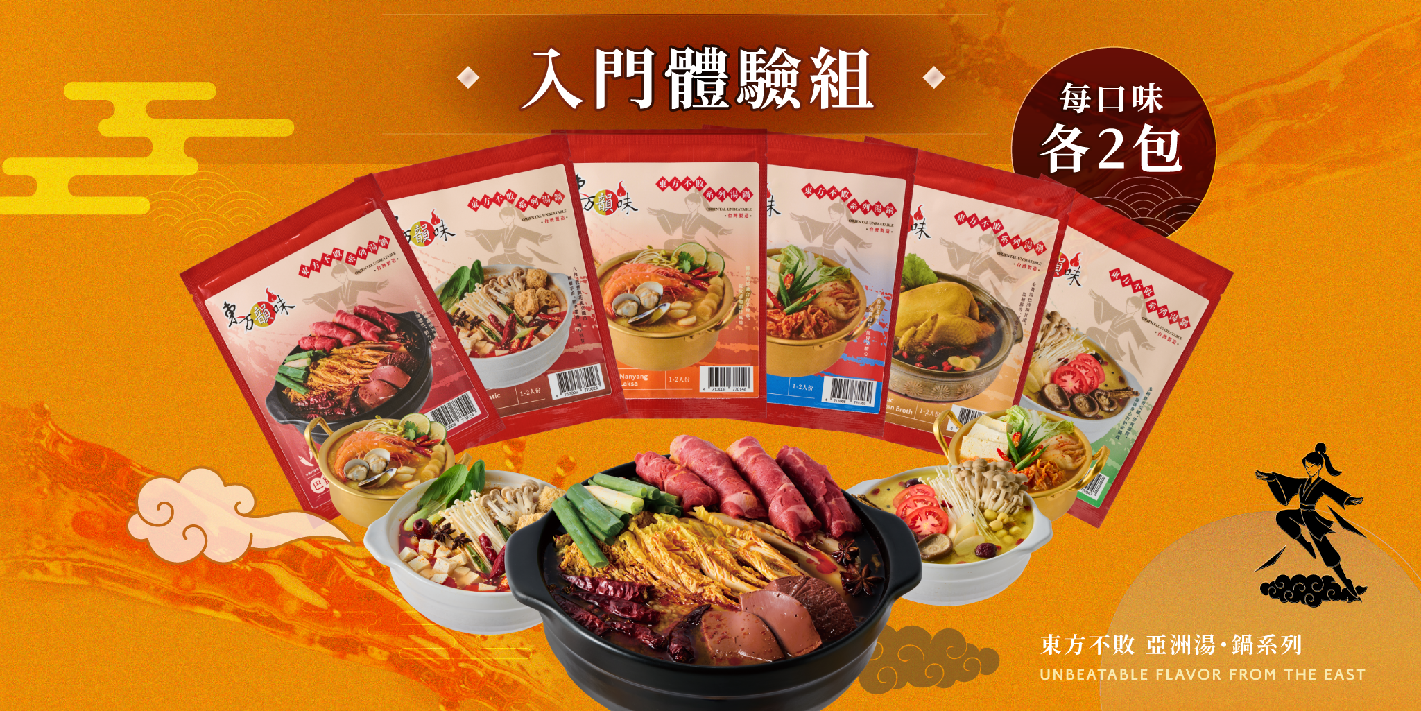 客棧招牌探 - 東方韻味優惠火鍋套餐